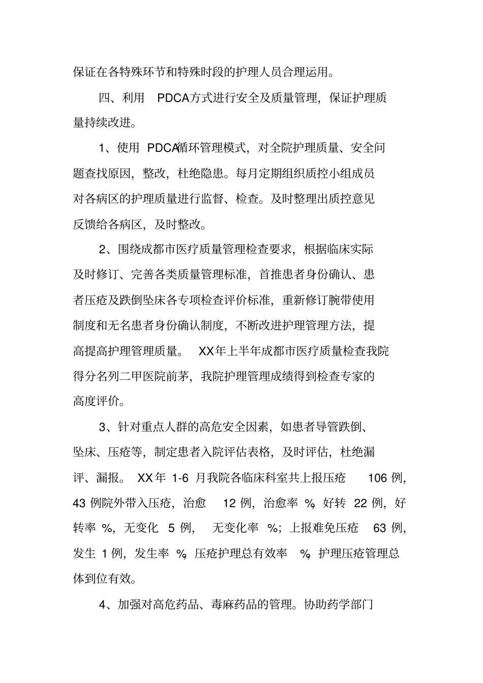 护理部副主任工作总结_第3页