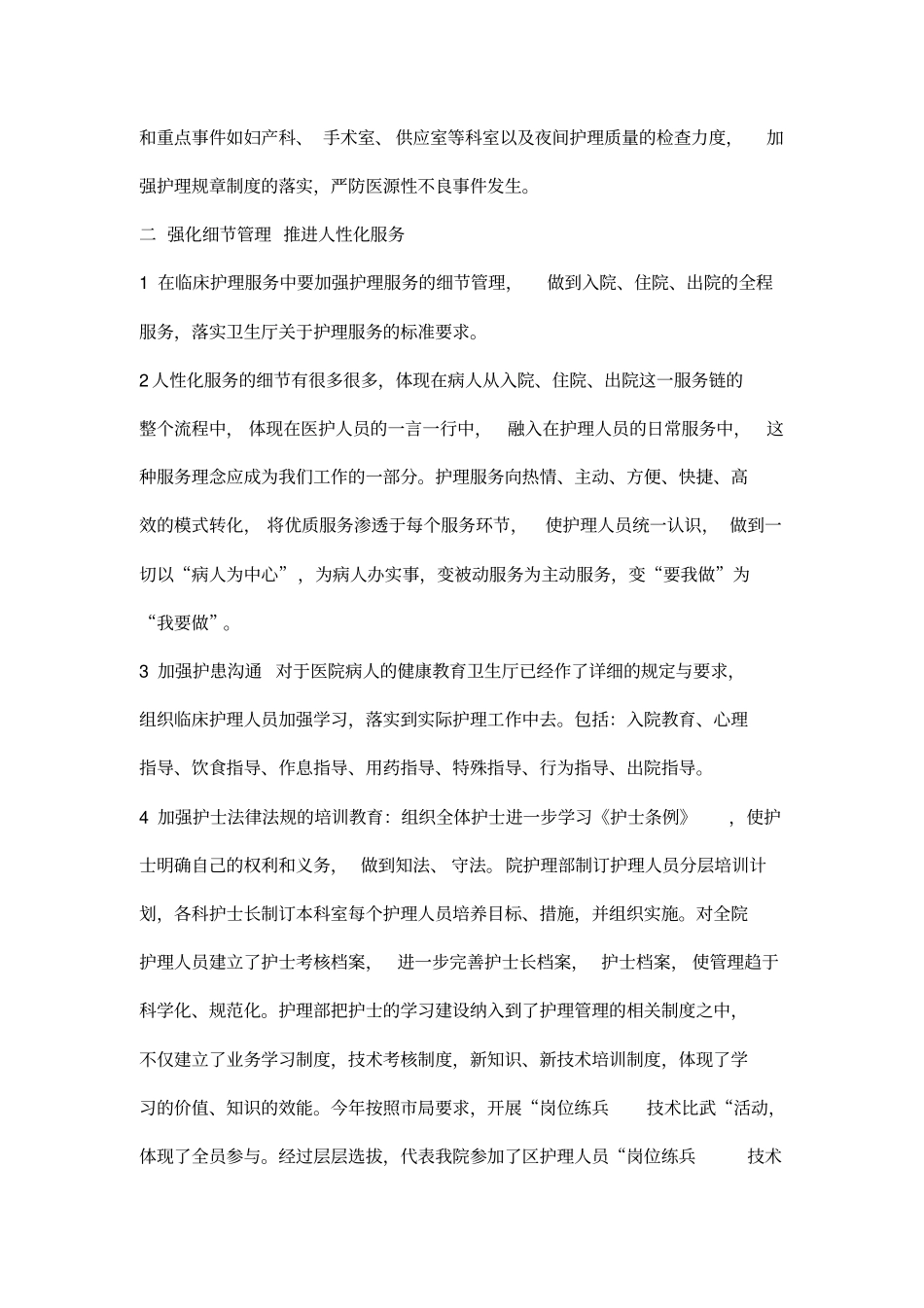 护理部先进事迹_第2页