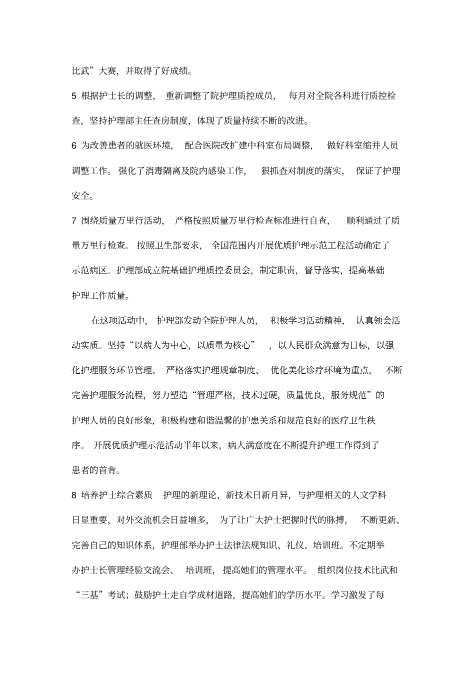 护理部先进事迹_第3页