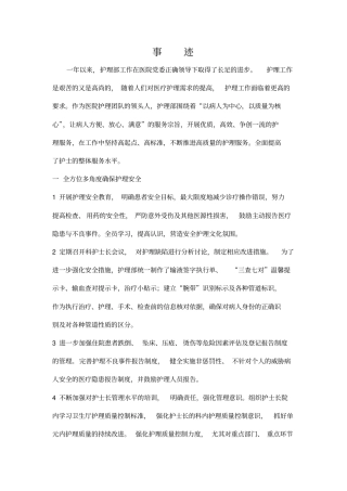 护理部先进事迹