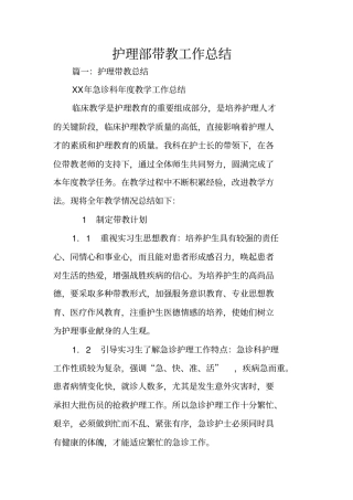 护理部带教工作总结