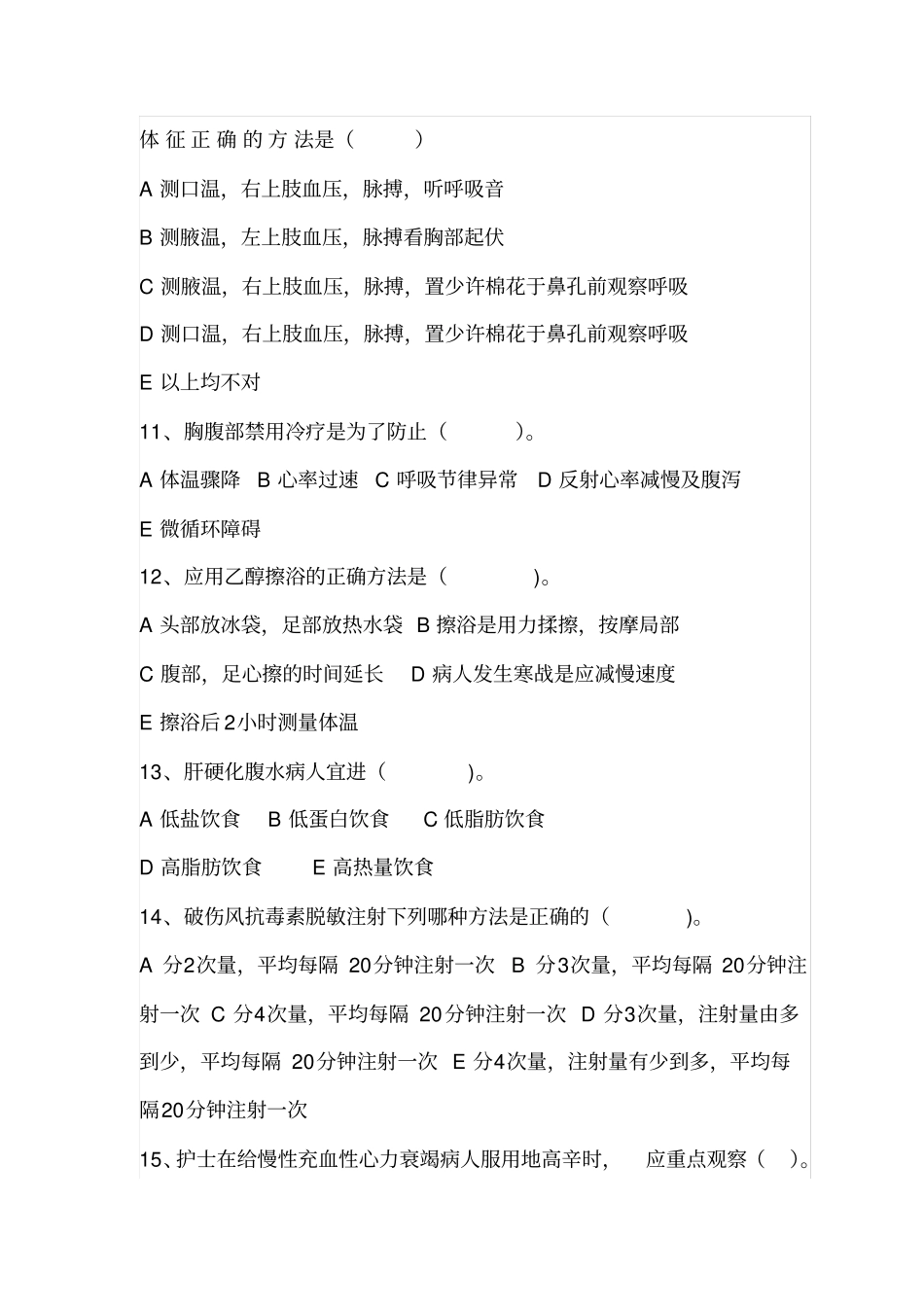 护理部考试试题指引_第3页