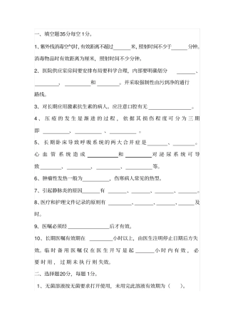 护理部考试试题指引