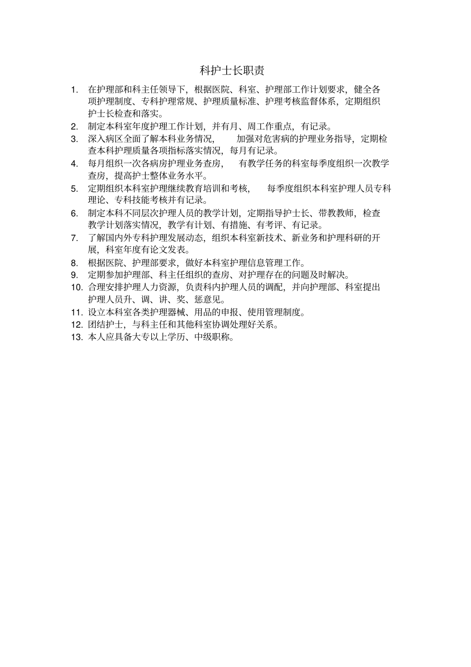 护理部干事工作考核标准详解_第2页