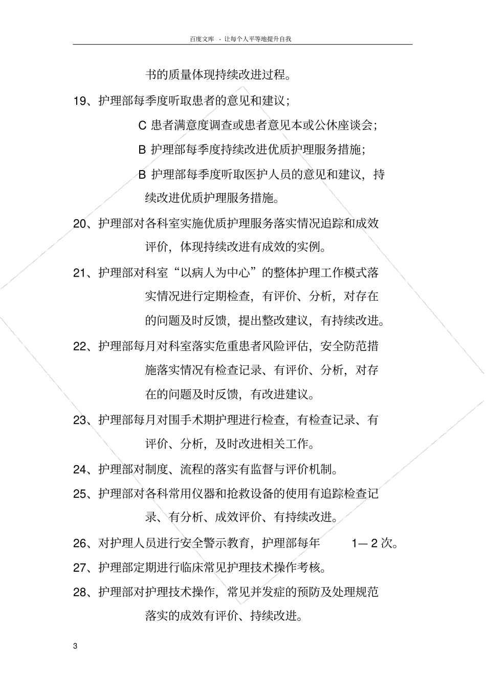 护理部考核项目_第3页