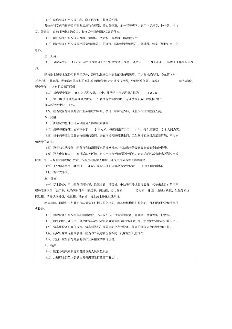 护理院基本标准_第2页