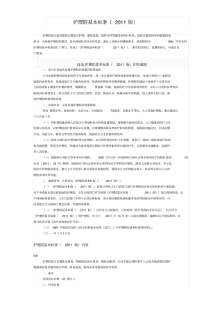 护理院基本标准