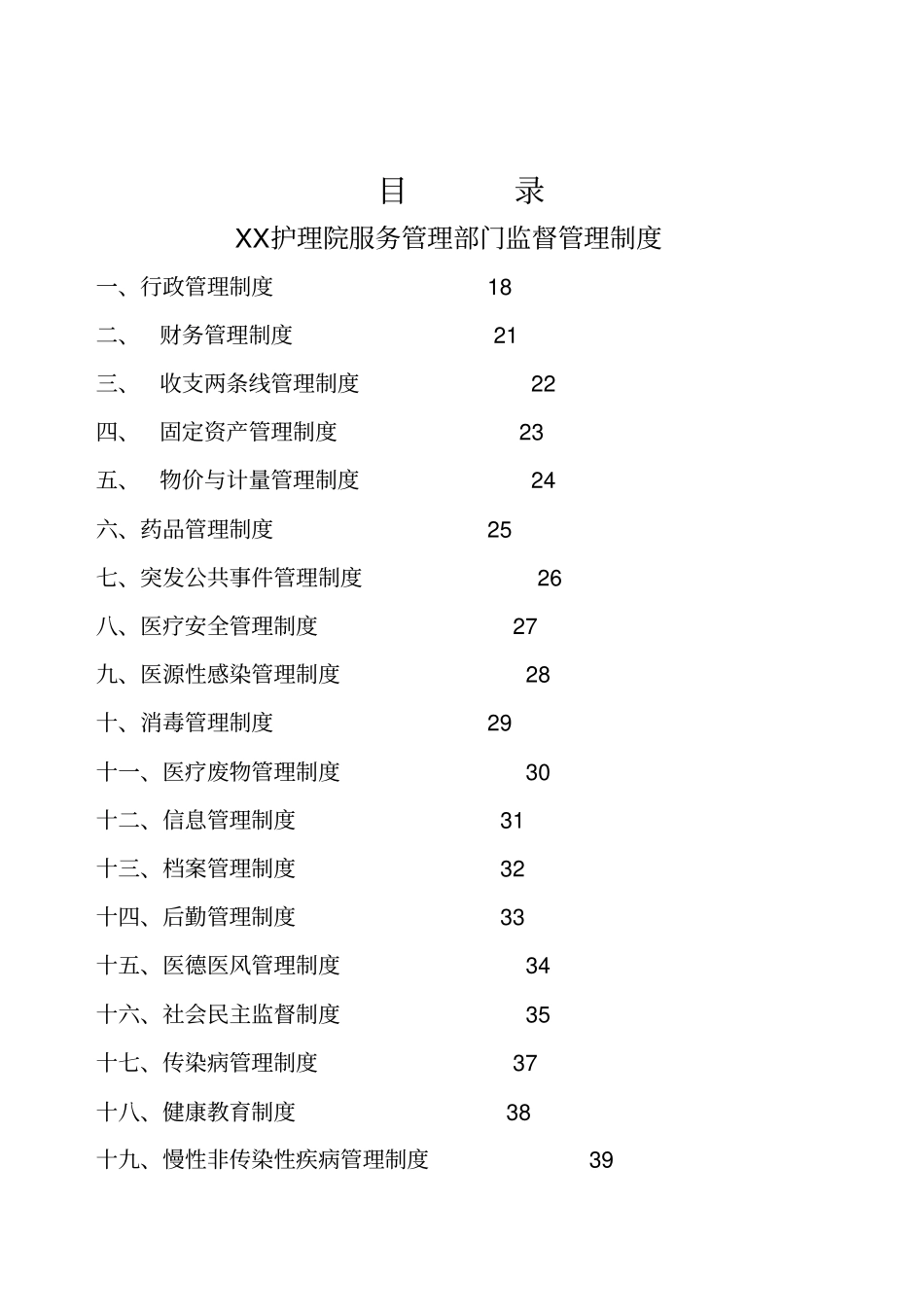 护理院工作管理制度_第2页