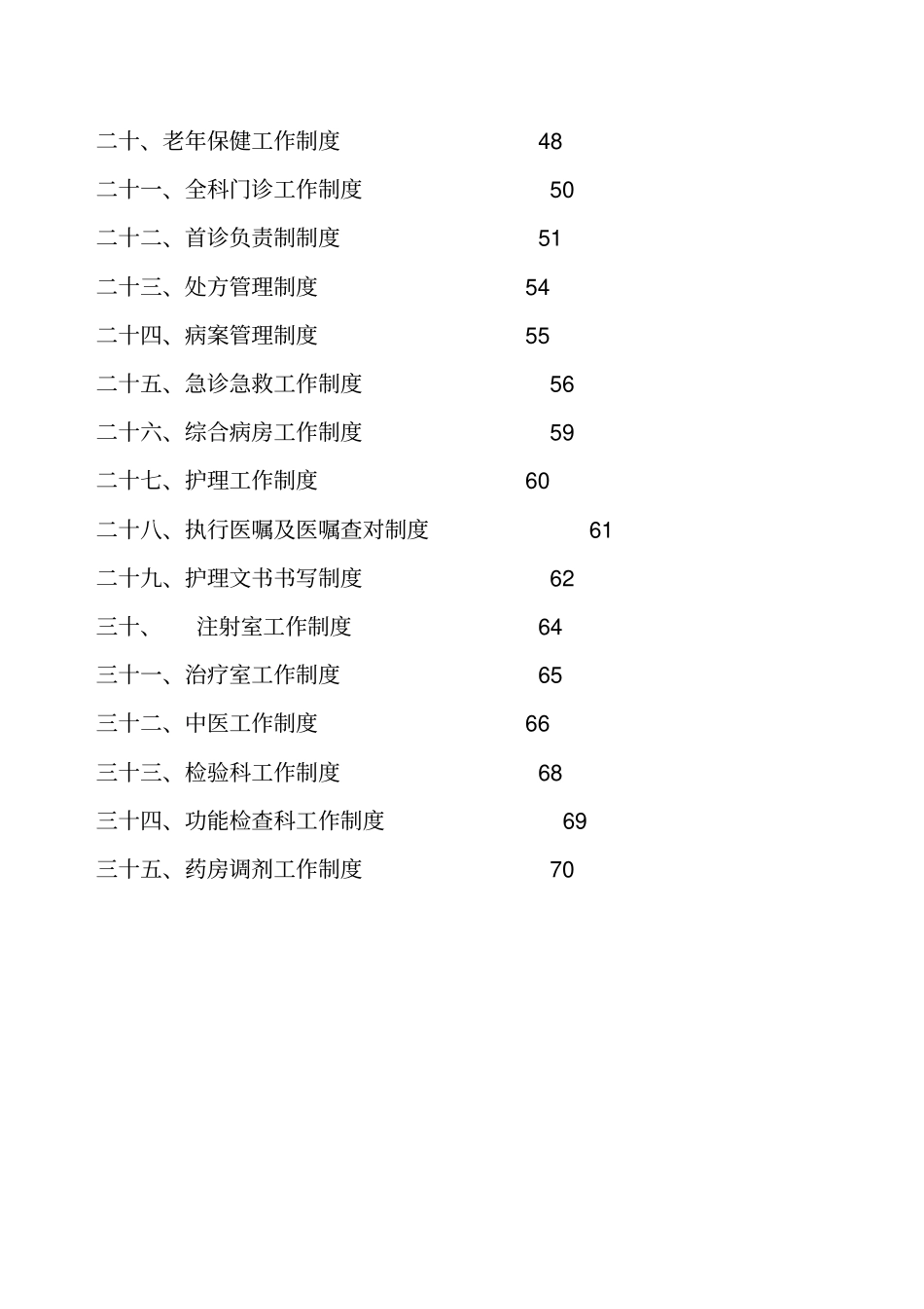 护理院工作管理制度_第3页