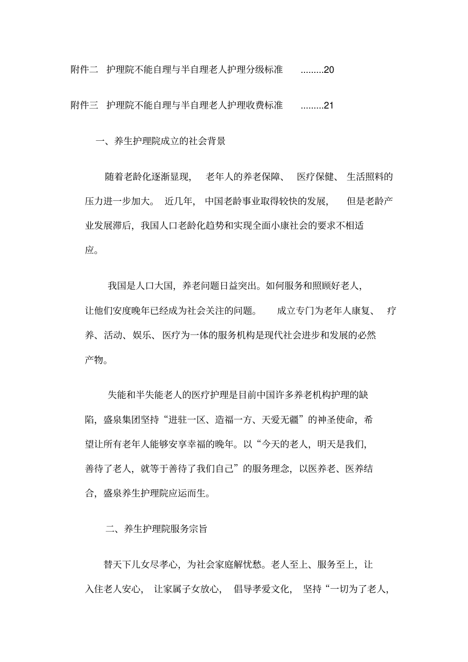 护理院工作方案新_第3页