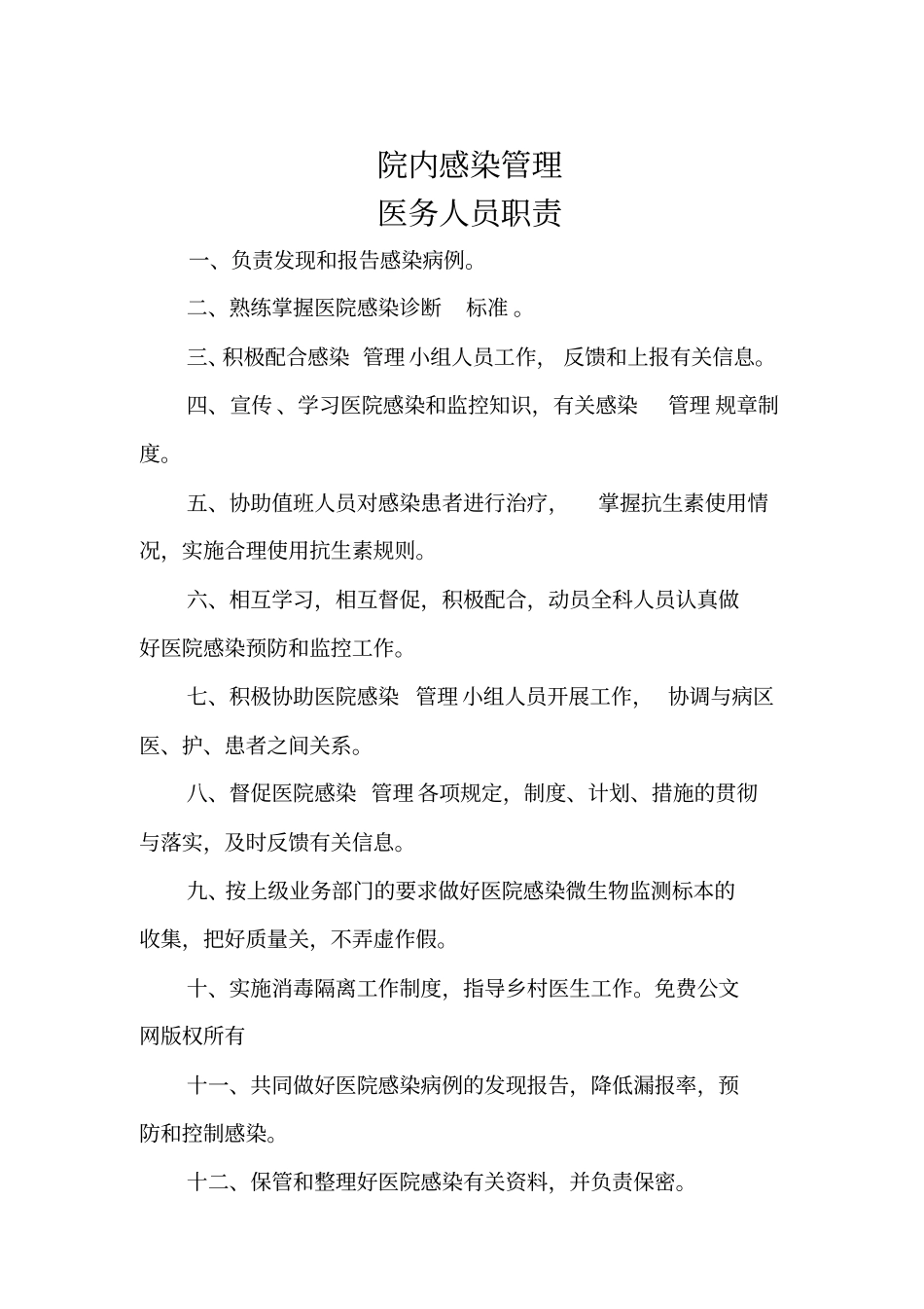 护理院感管理各个制度大全_第2页