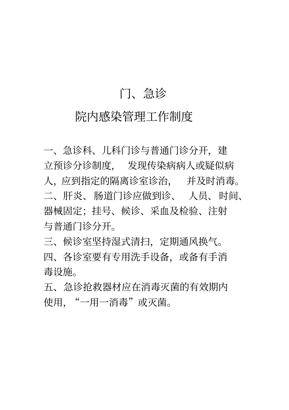 护理院感管理各个制度大全_第3页