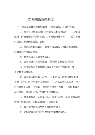护理院感管理各个制度大全