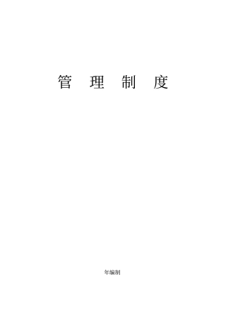 护理院管理制度大全