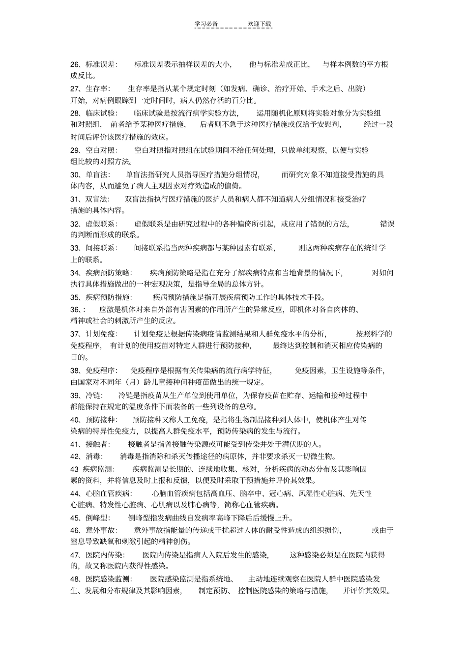 护理预防医学名词解释_第2页