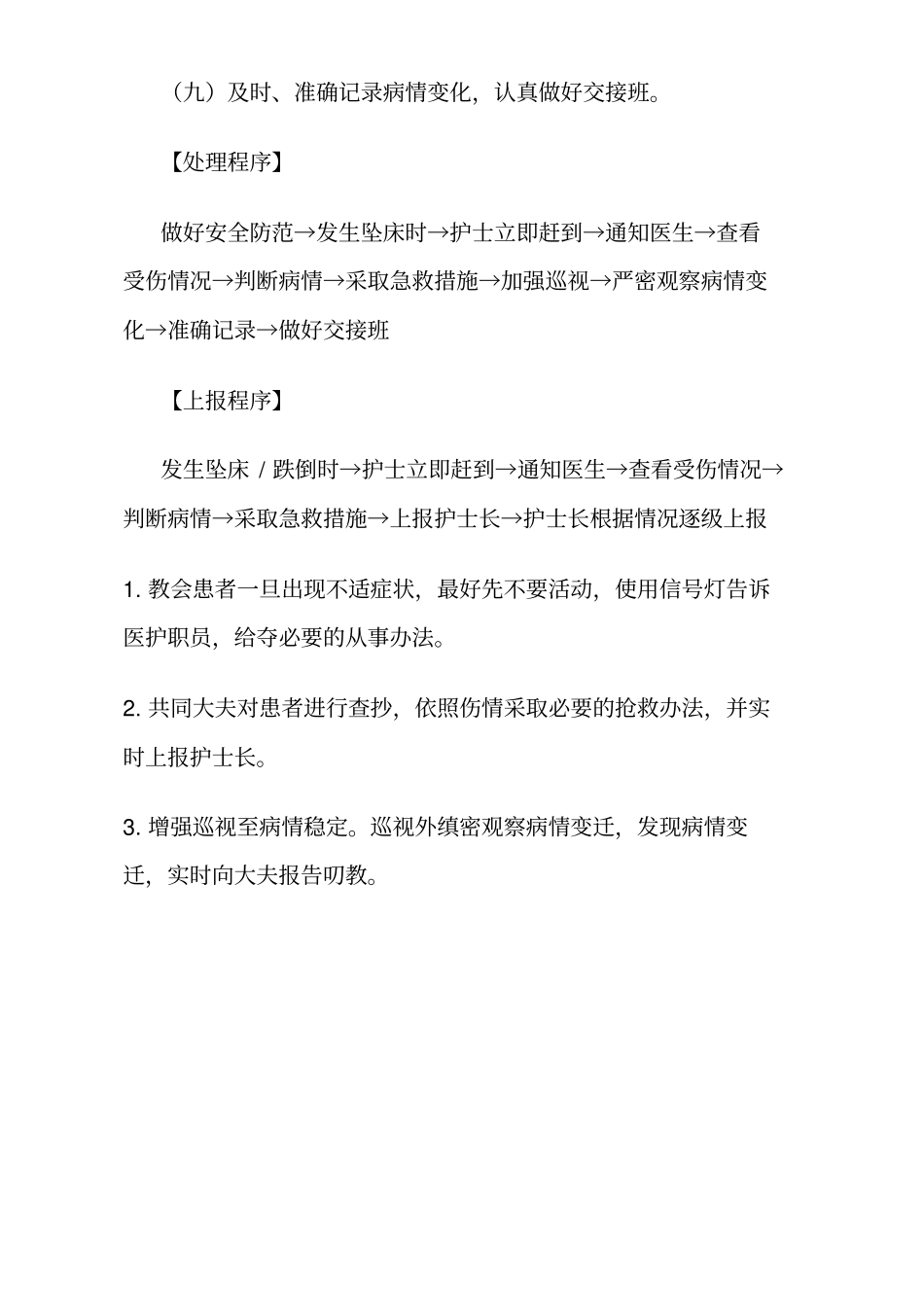 护理风险防范措施_第2页