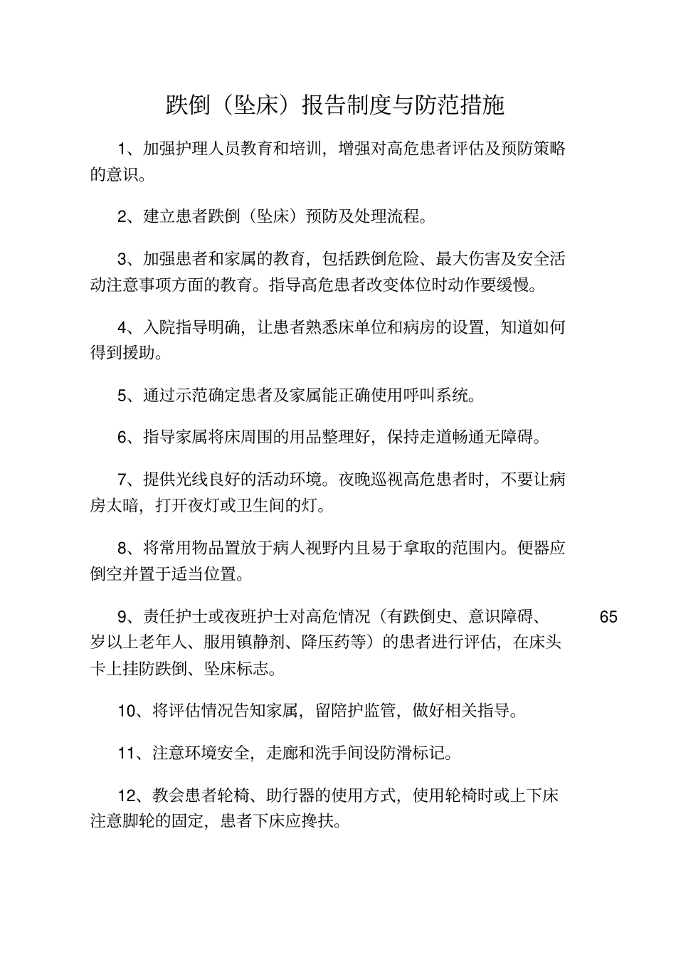 护理风险防范措施_第3页