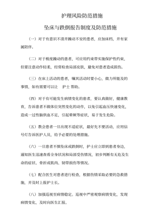 护理风险防范措施