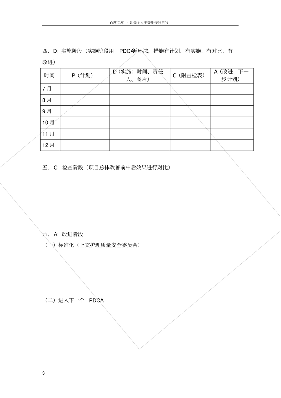 护理项目改善模板_第3页