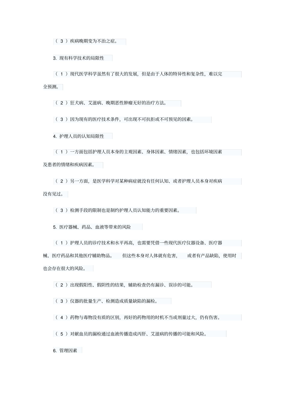 护理风险管理与患者安全_第3页