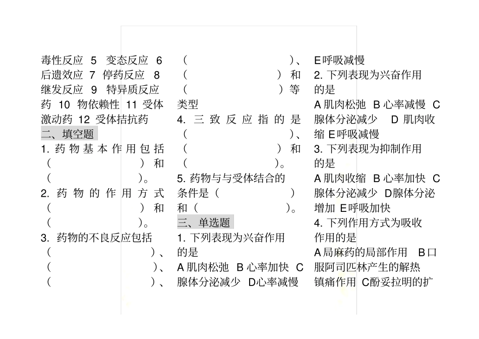 护用药理练习题-复习题-重点习题_第3页