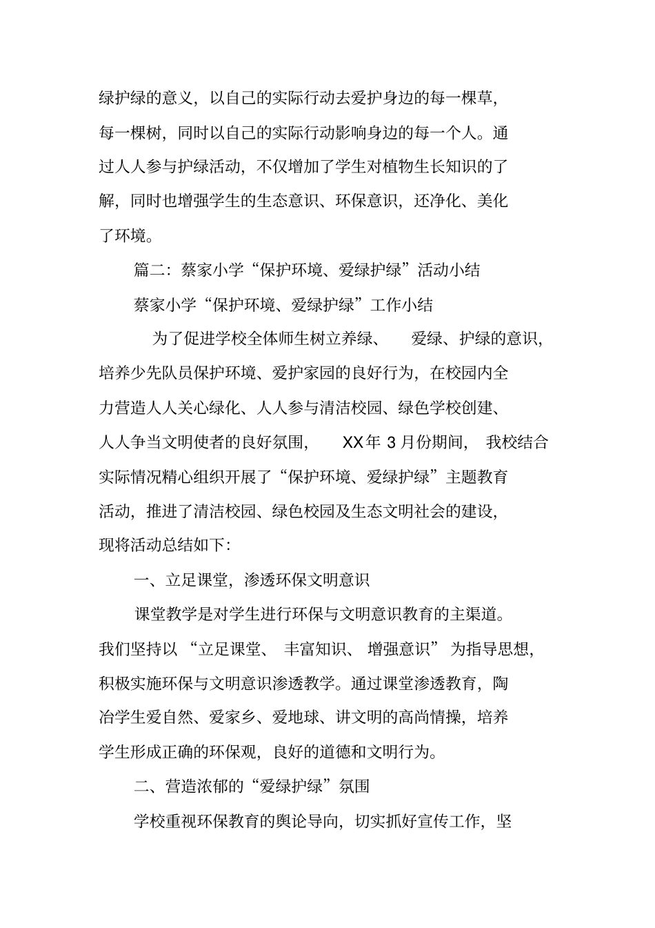 护绿活动总结_第2页