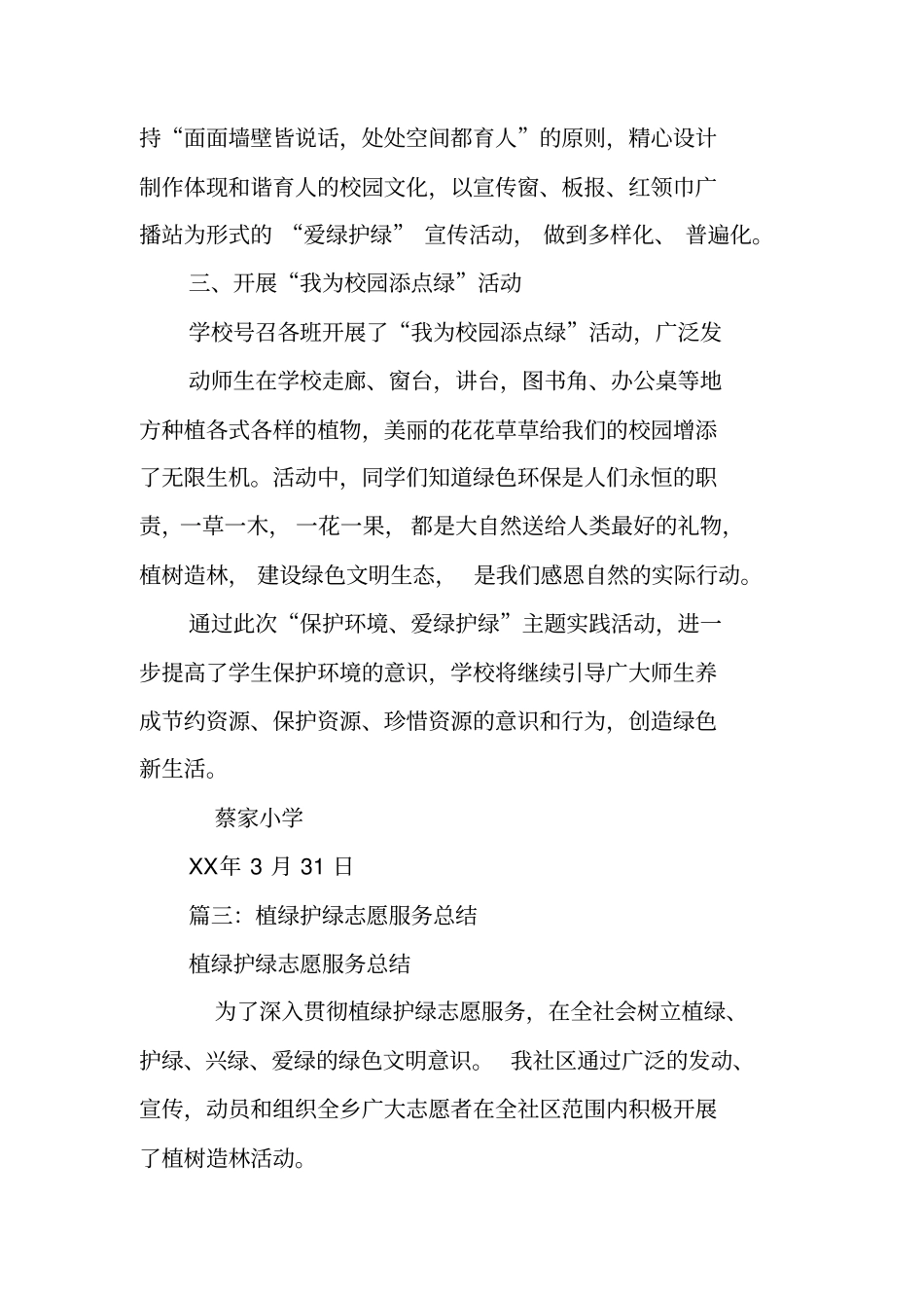 护绿活动总结_第3页