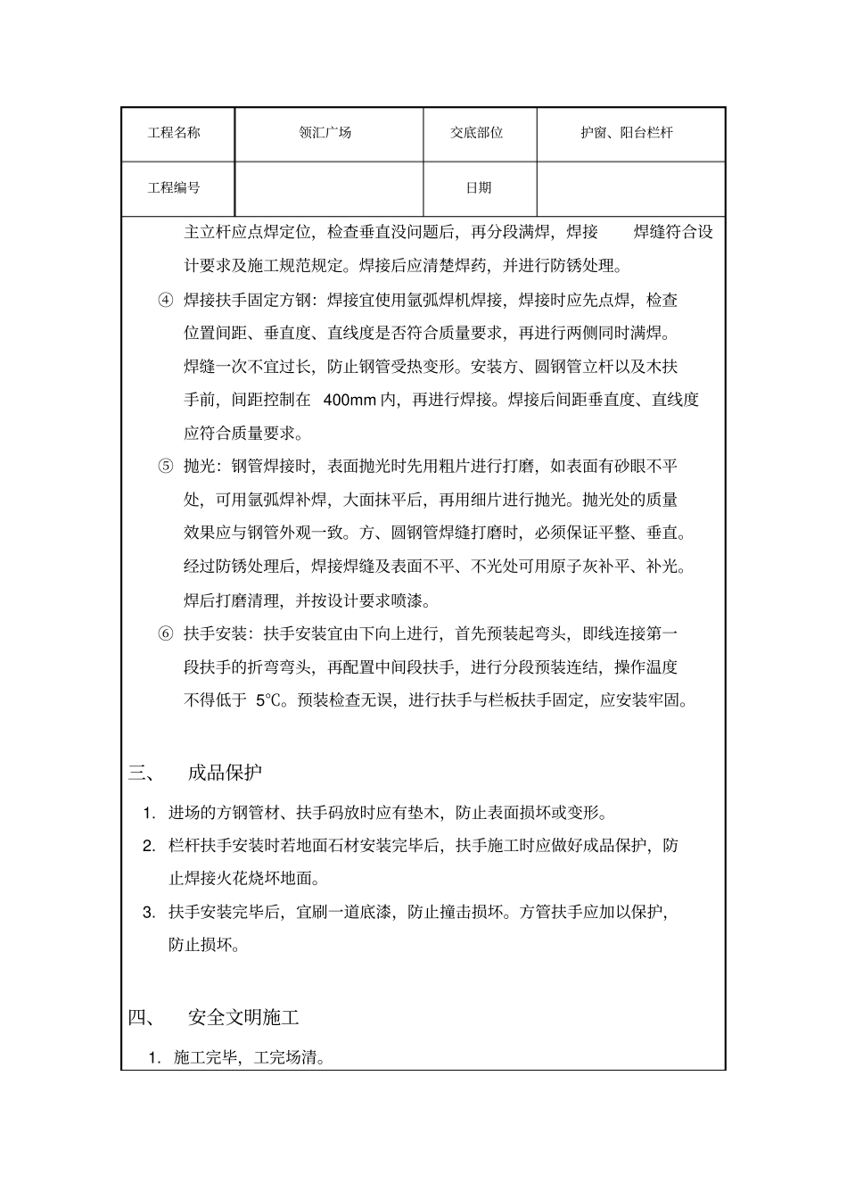 护窗阳台栏杆技术交底_第2页