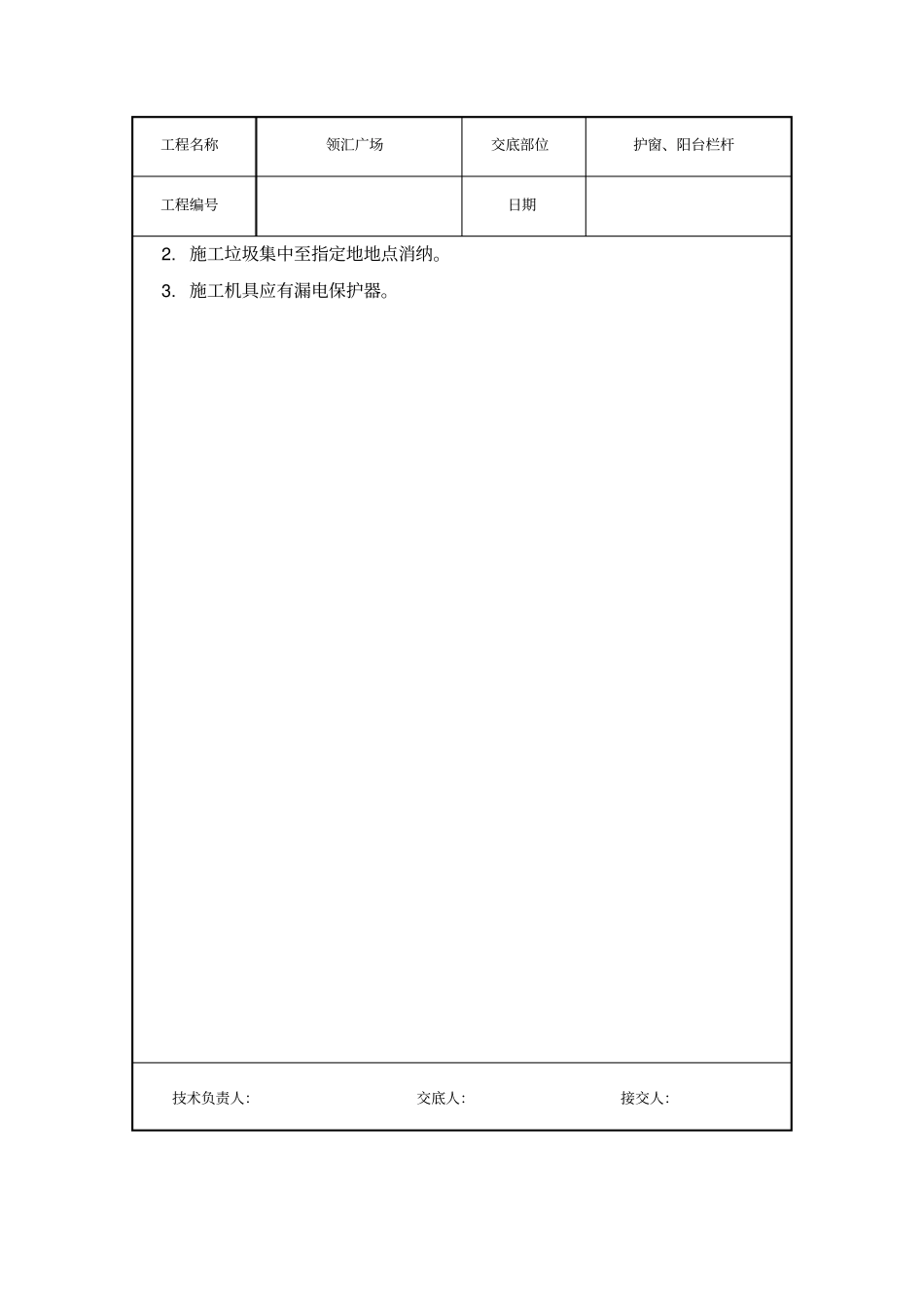 护窗阳台栏杆技术交底_第3页