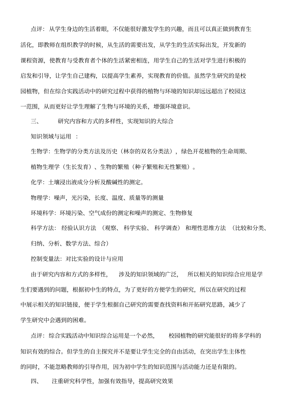 护绿在校园植物综合实践活动案例_第3页