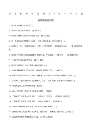 护考-常考知识点