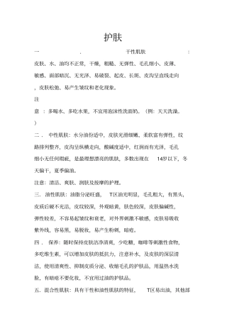 护肤个人总结汇总