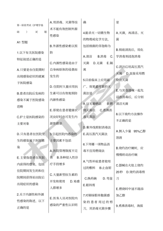 护考基护问卷