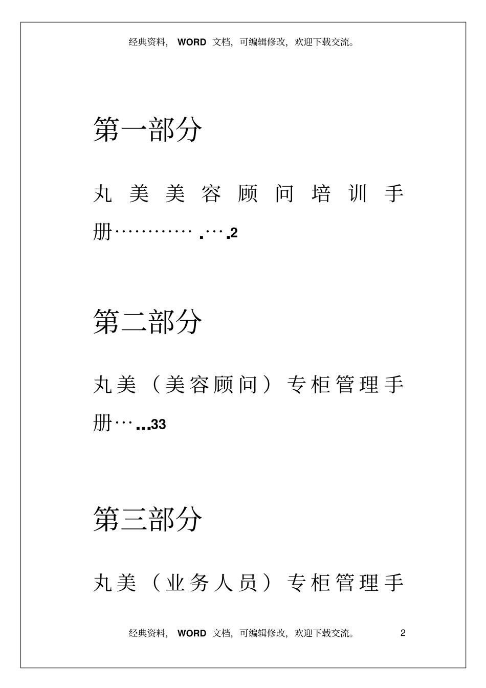 护肤品丸美品牌肌晶系列培训文本61_第2页