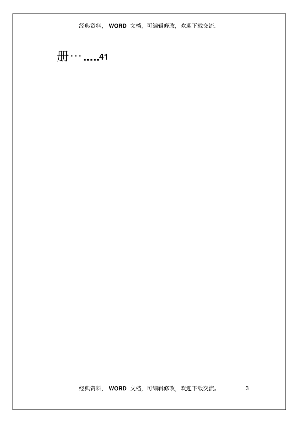 护肤品丸美品牌肌晶系列培训文本61_第3页