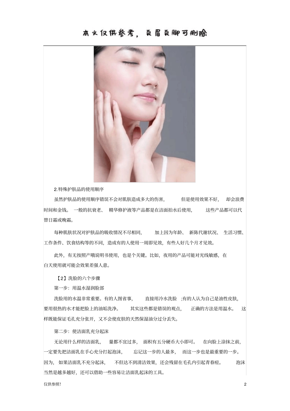 护肤正确步骤优质参考_第2页