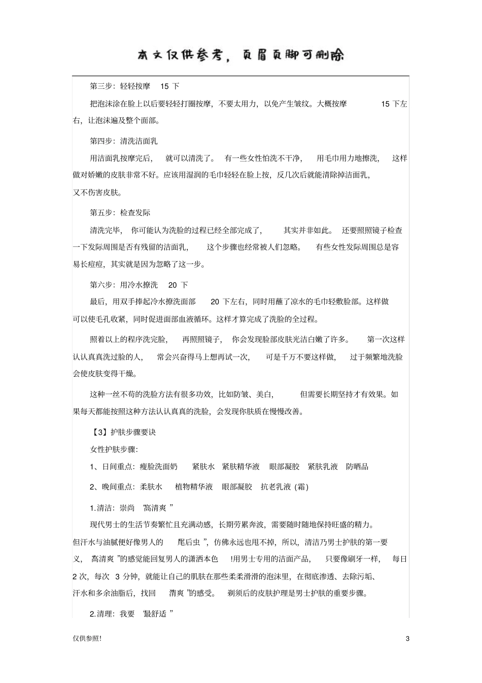 护肤正确步骤优质参考_第3页
