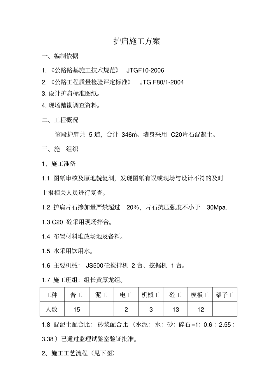 护肩施工方案_第2页