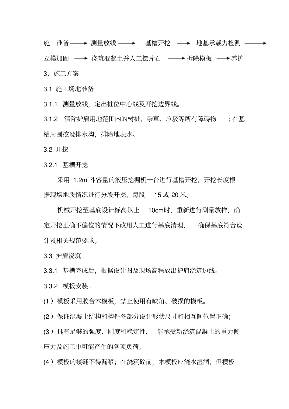 护肩施工方案_第3页