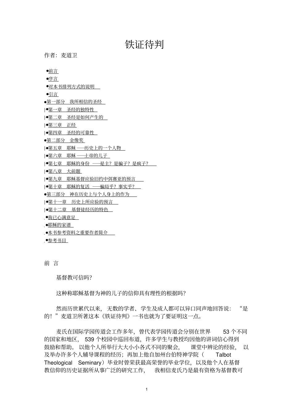 护道卫教09_第1页