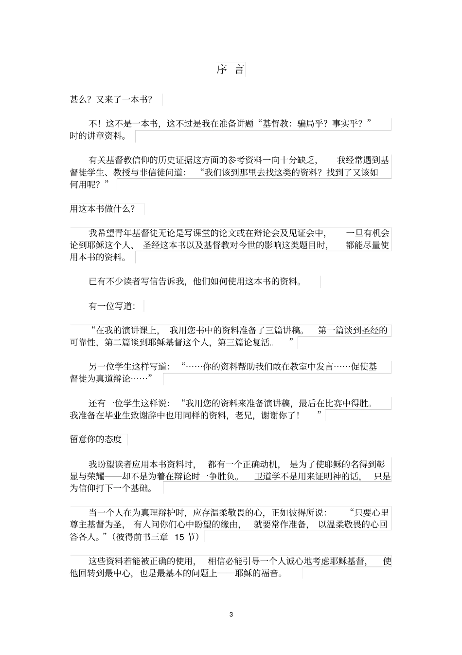 护道卫教09_第3页