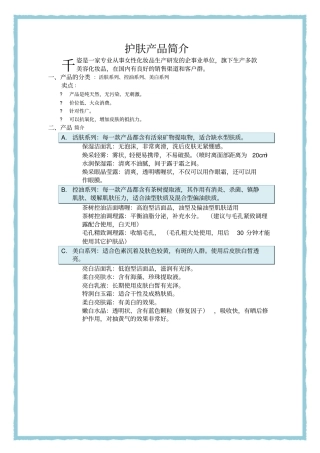 护肤产品简介