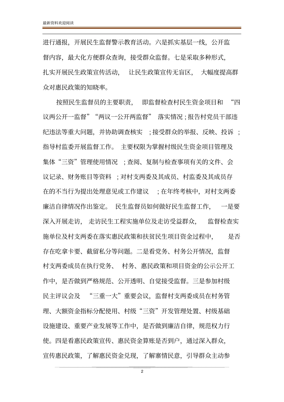 护航民生观后感范文_第2页