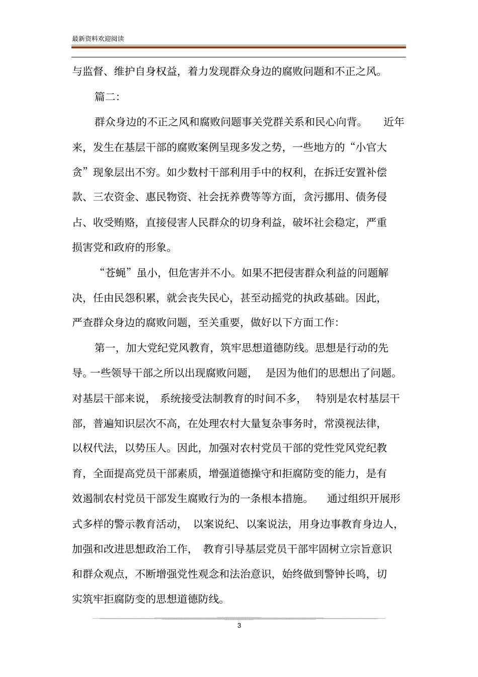 护航民生观后感范文_第3页