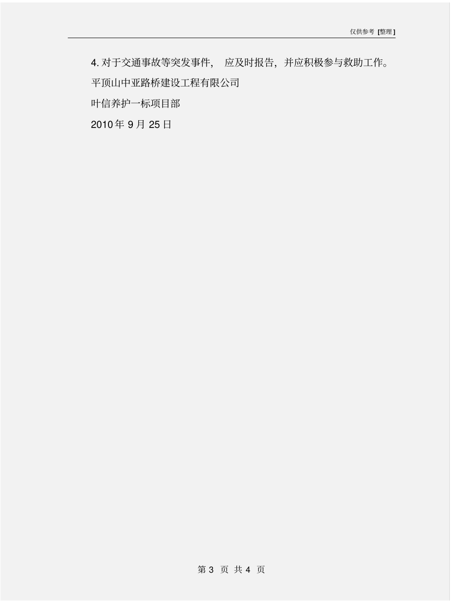 护路员职责范围_第3页