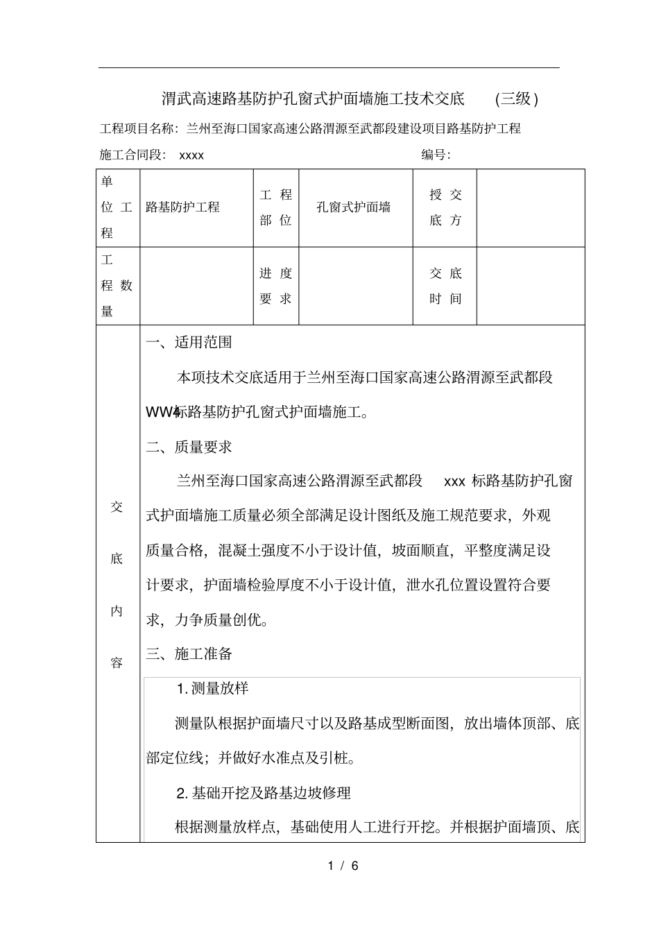 护面墙技术交底_第1页