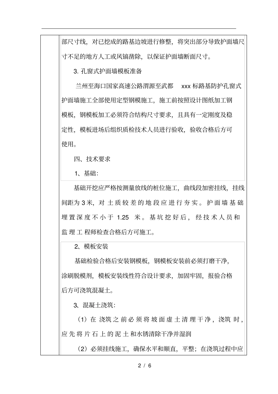 护面墙技术交底_第2页