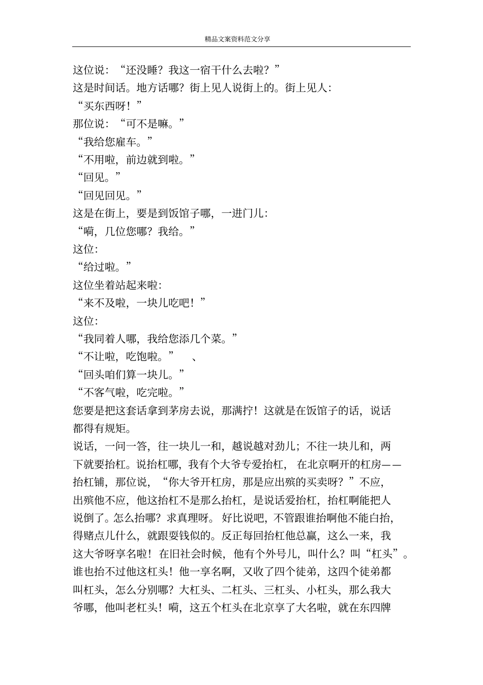 抬杠铺剧本-精品文案范文_第2页