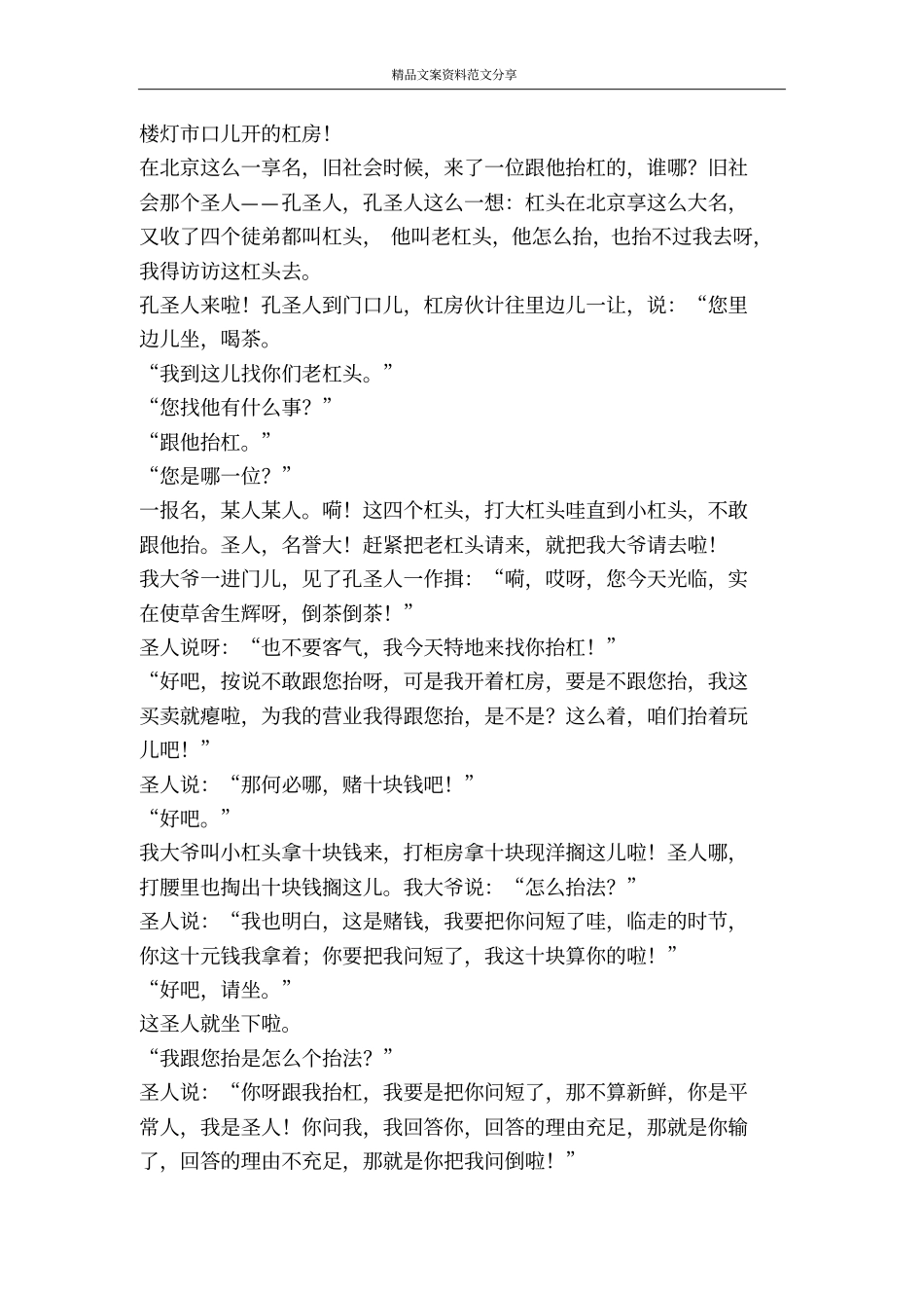 抬杠铺剧本-精品文案范文_第3页