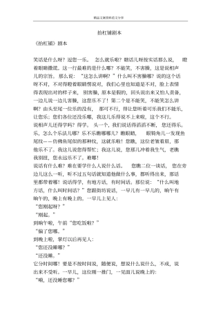 抬杠铺剧本-精品文案范文
